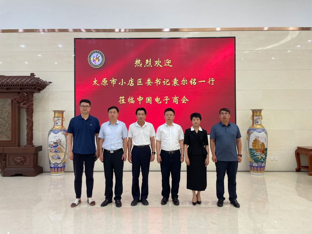 王宁会长热情接待太原市小店区委书记袁尔铭一行