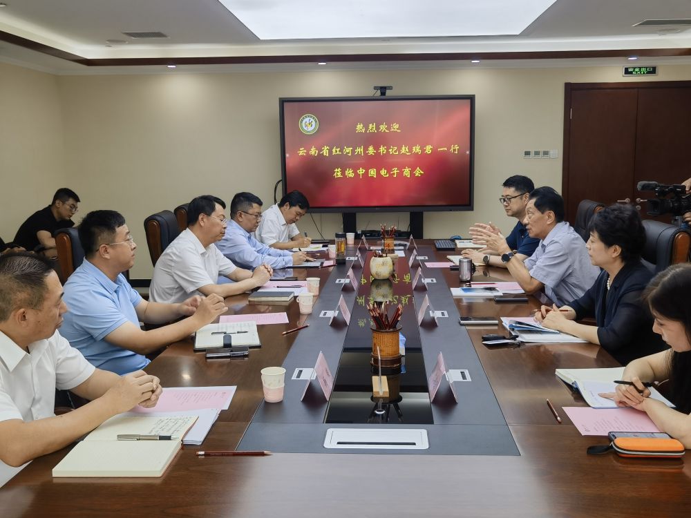 王宁会长热情接待云南省红河州委书记赵瑞君一行