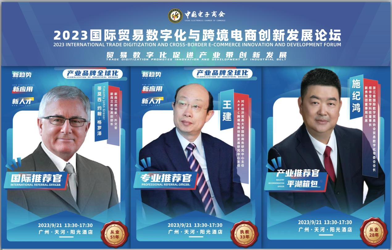 业内权威推荐，贸易数字化赋能产业带发展