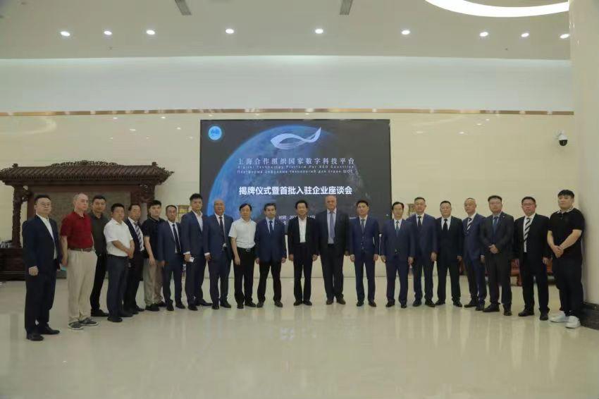 【视频】上合组织国家数字科技平台正式启动