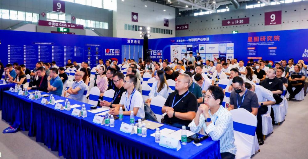 IOTE · 2023 深圳智慧健康养老产业高层论坛成功举办