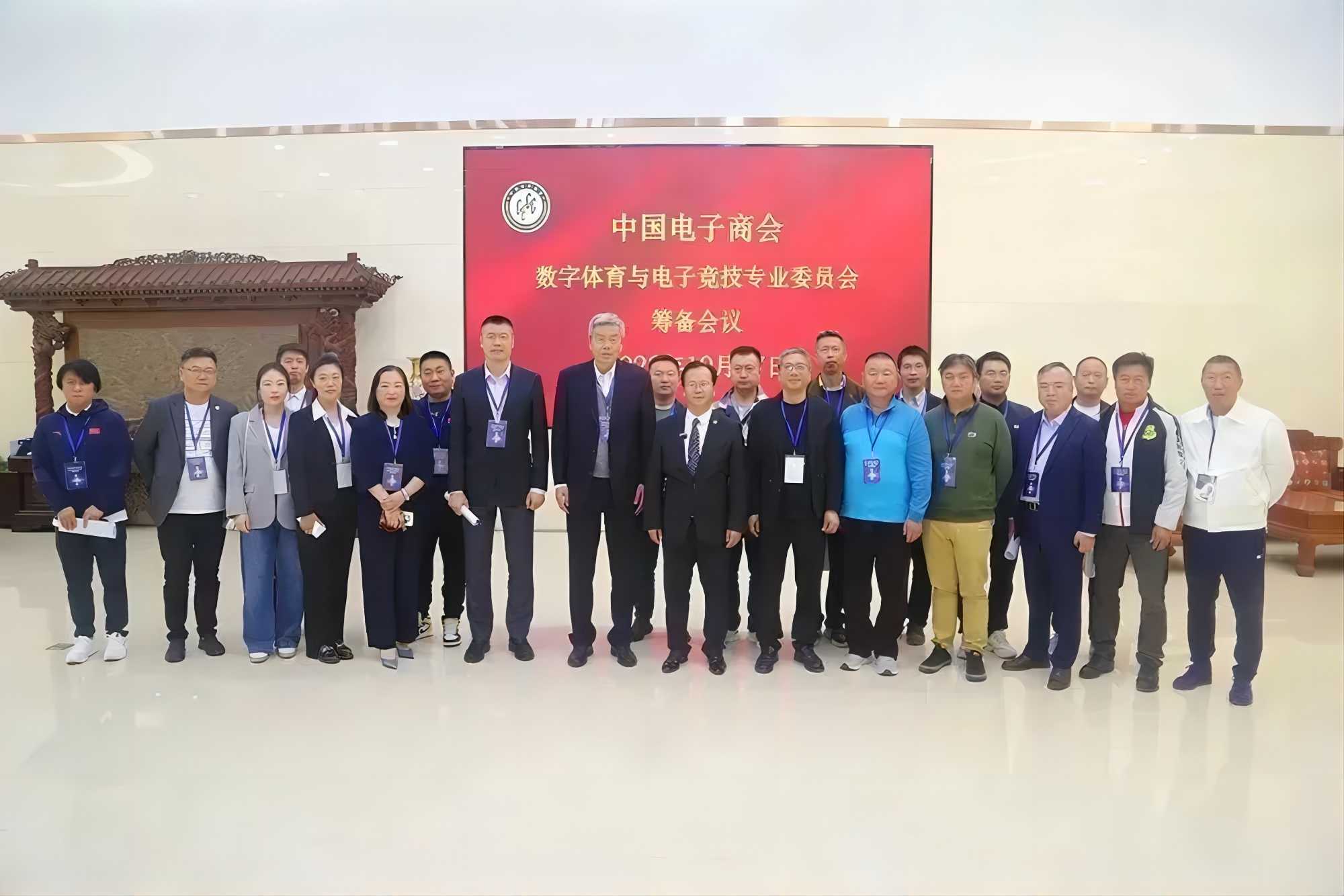 中国电子商会数字体育与电子竞技专业委员会筹备会在京成功召开