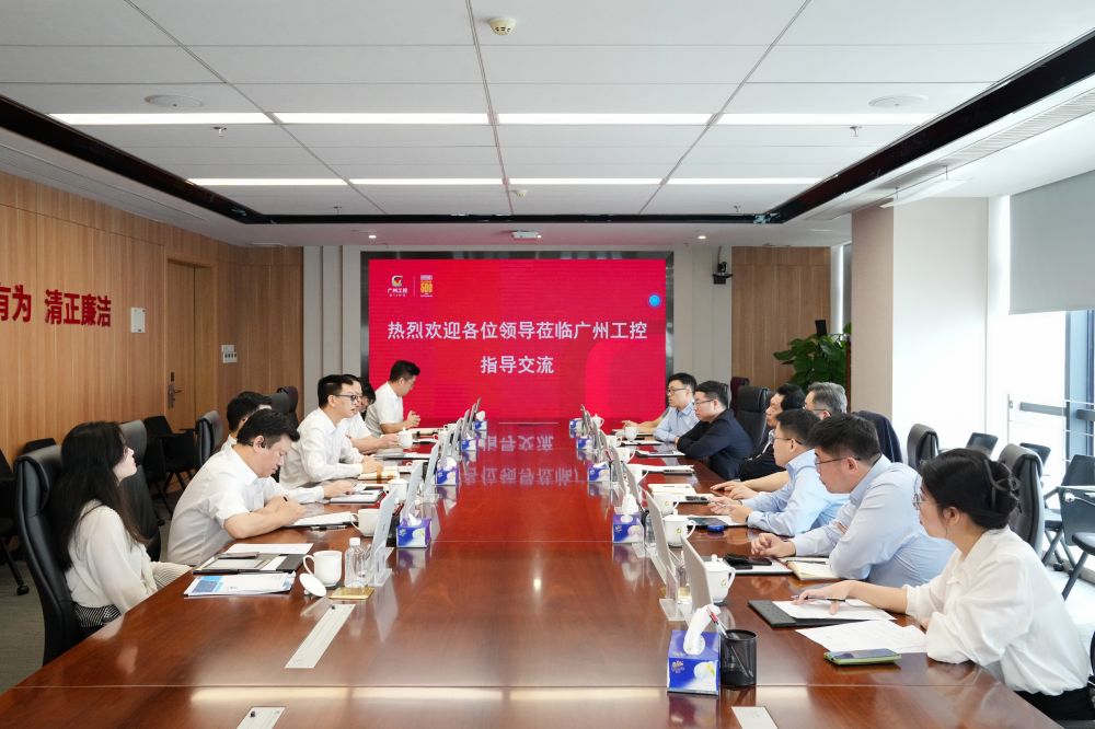 中国电子商会与广州工业投资控股集团深化战略合作研讨会在穗召开