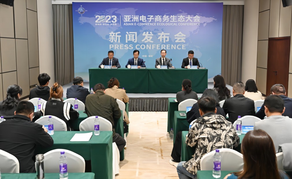 2023亚洲电子商务生态大会将于11月15-17日在河北保定举办