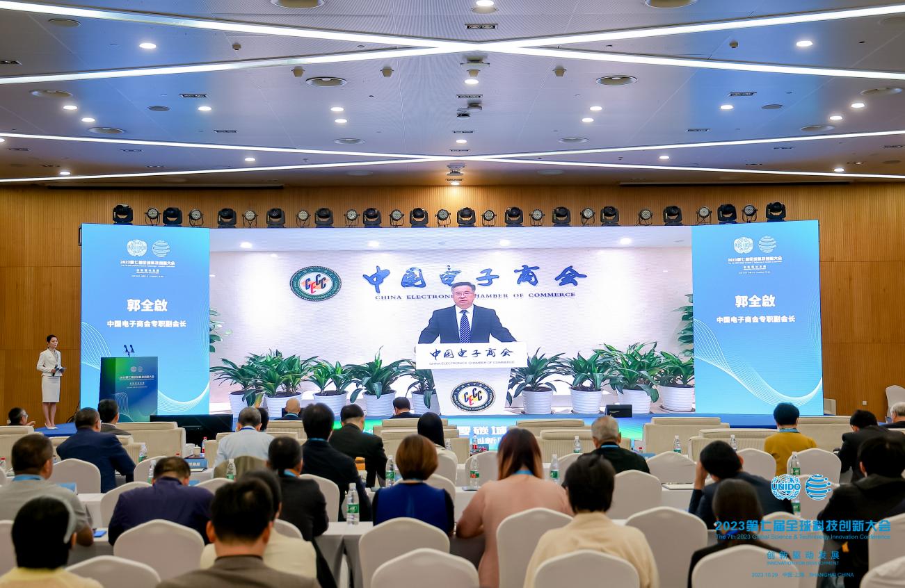 2023第七届全球科技创新大会成功召开