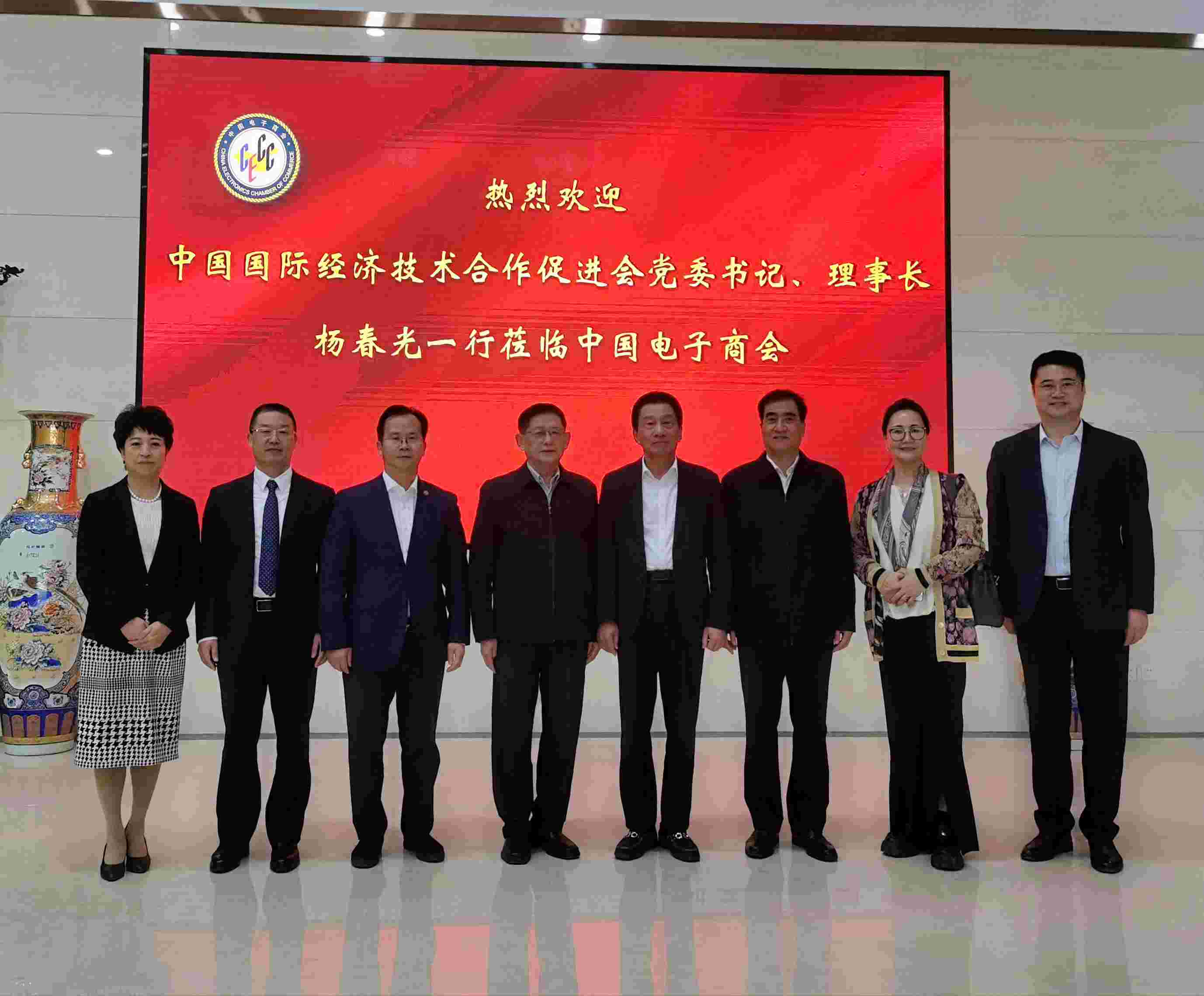 王宁会长热情接待中国国际经济技术合作促进会党委书记、理事长杨春光一行