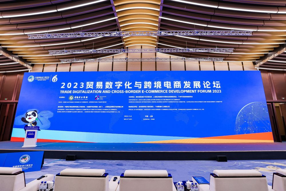 2023贸易数字化与跨境电商发展论坛在第六届进博会举办