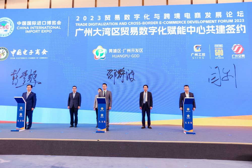 大湾区贸易数字化赋能中心落地广州黄埔 提供新型商贸数字化公共服务