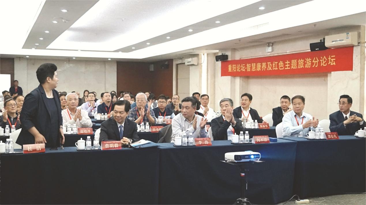 中国电子商会智慧健康养老产业专业委员会组织召开“重阳论坛-智慧康养及红色主题旅游分论坛”