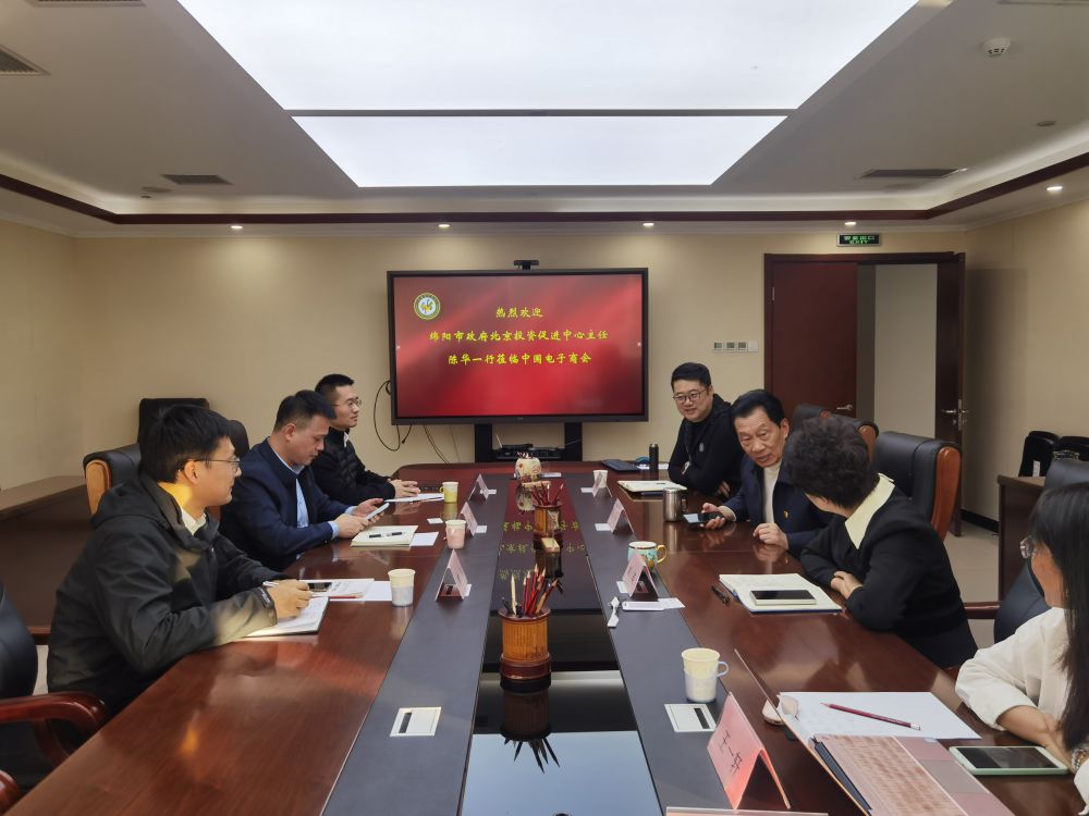 王宁会长热情接待绵阳市政府北京投资促进中心主任陈华一行