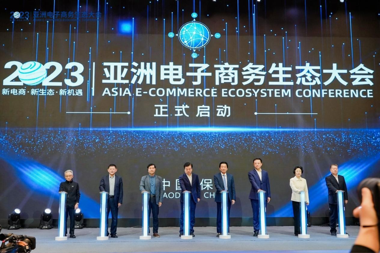 中国电子商会领衔发布《亚洲电子商务白皮书(2023)》