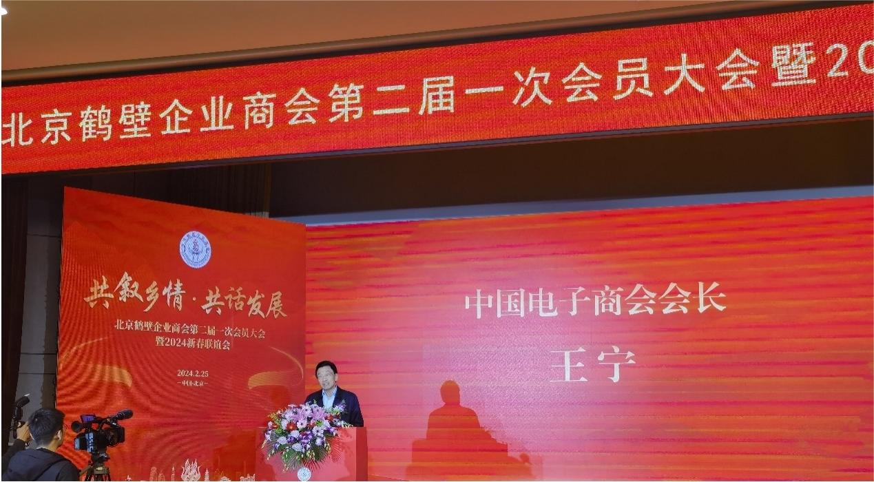 王宁会长应邀出席“北京鹤壁企业商会第二届一次会员大会”并致辞