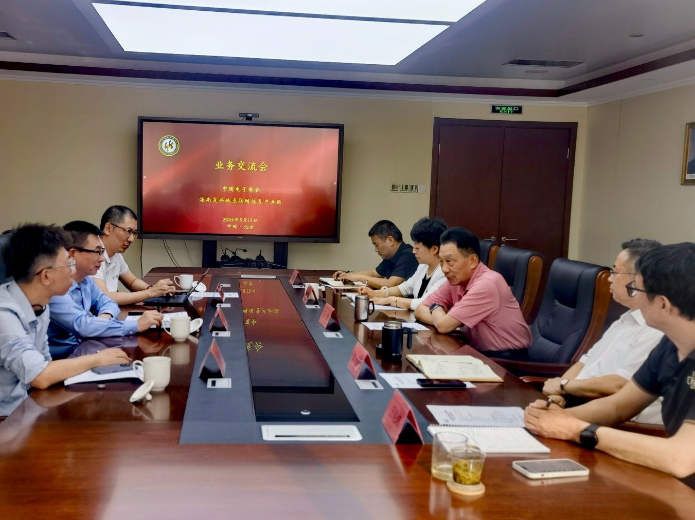 中国电子商会与海南复兴城互联网信息产业园业务交流会在京举行