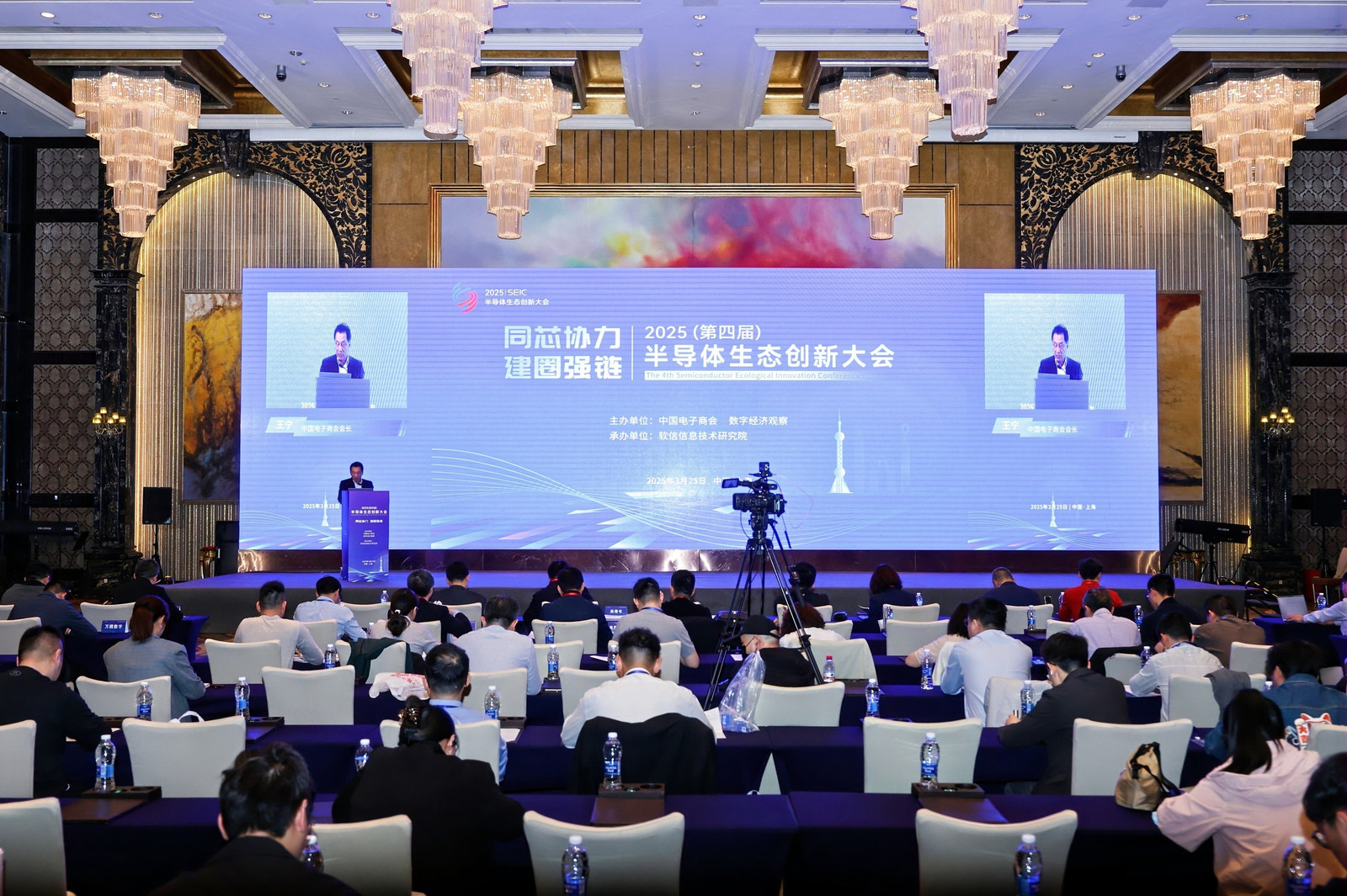 2025第四届半导体生态创新大会在上海成功召开