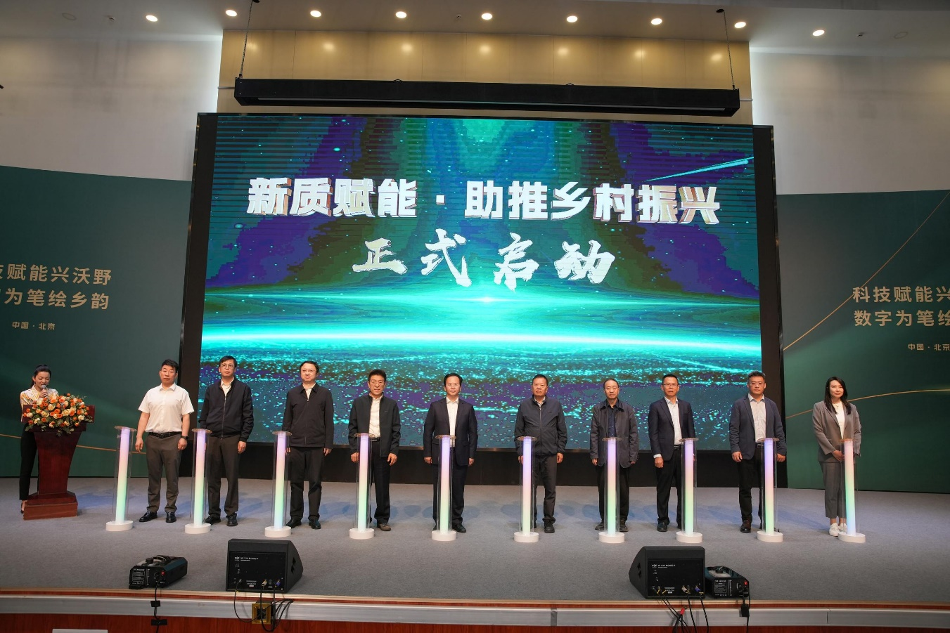 “新质赋能·助推乡村振兴”智慧三农项目启动仪式在京举行