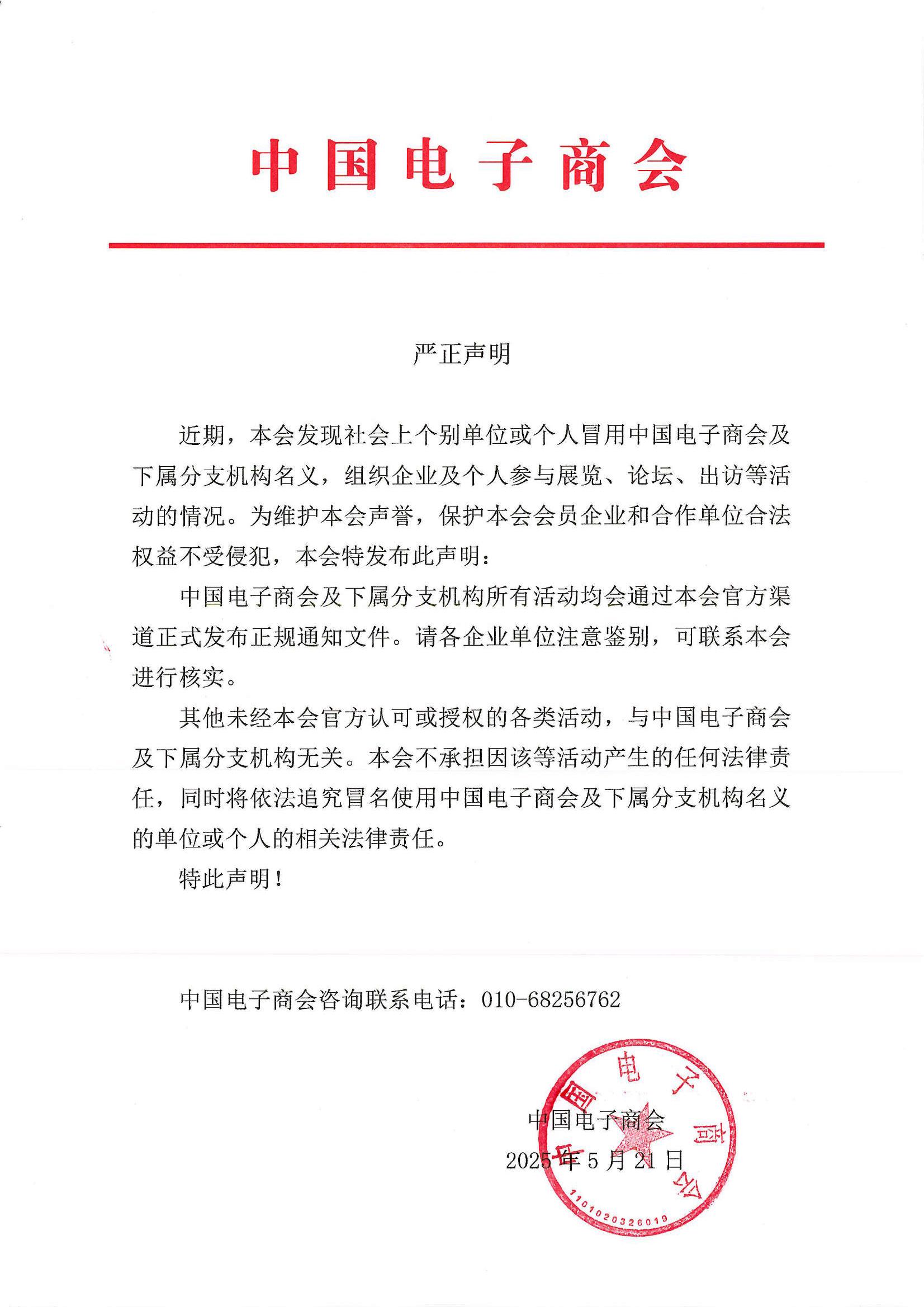 严正声明