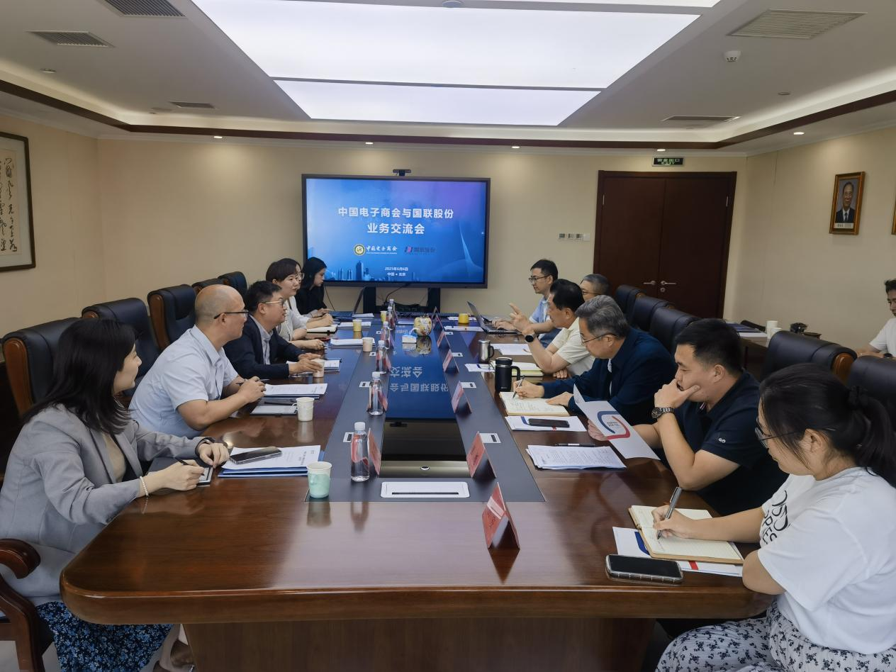 中国电子商会与国联股份业务交流会  在京举行