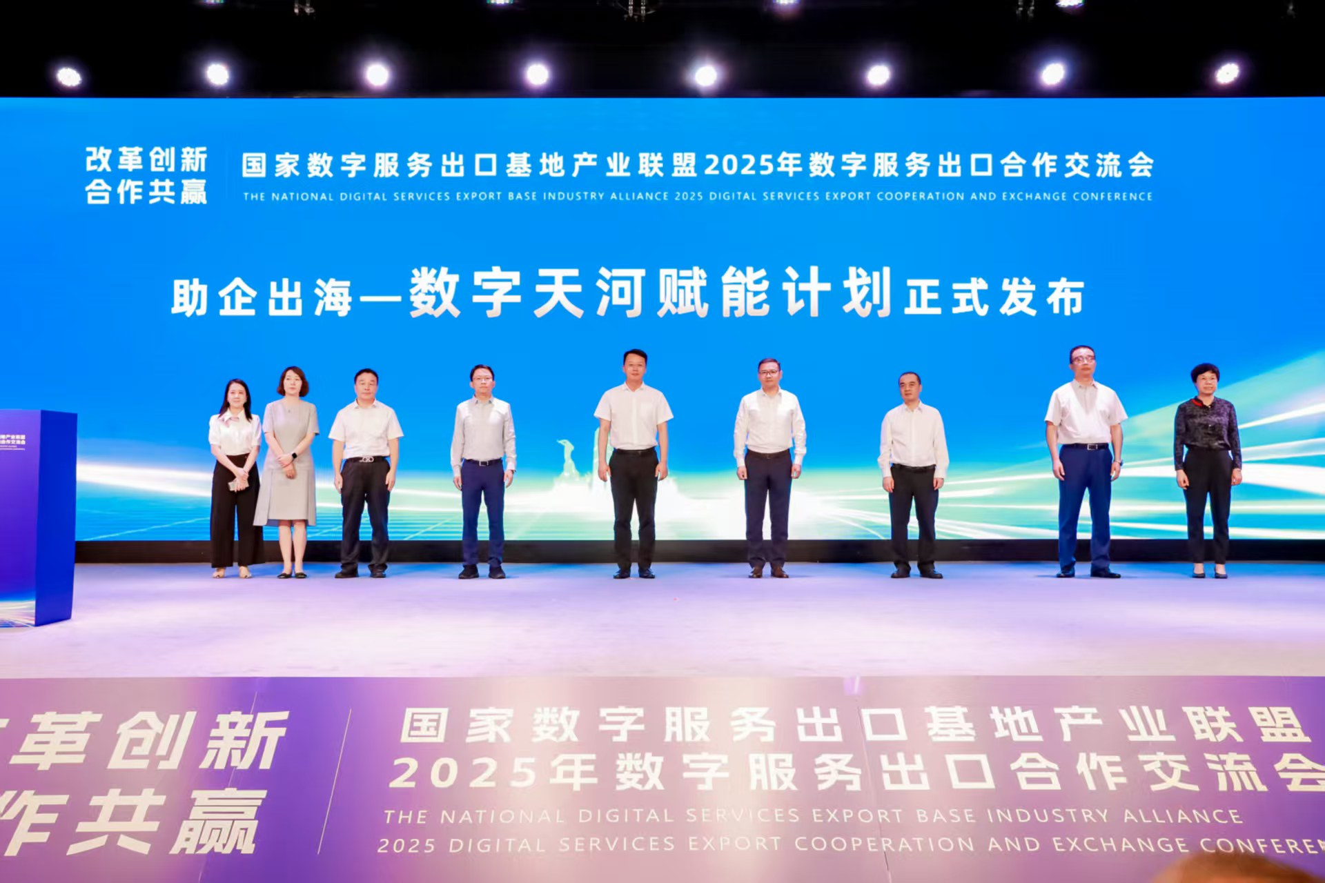 “助企出海——数字天河赋能计划”正式启动