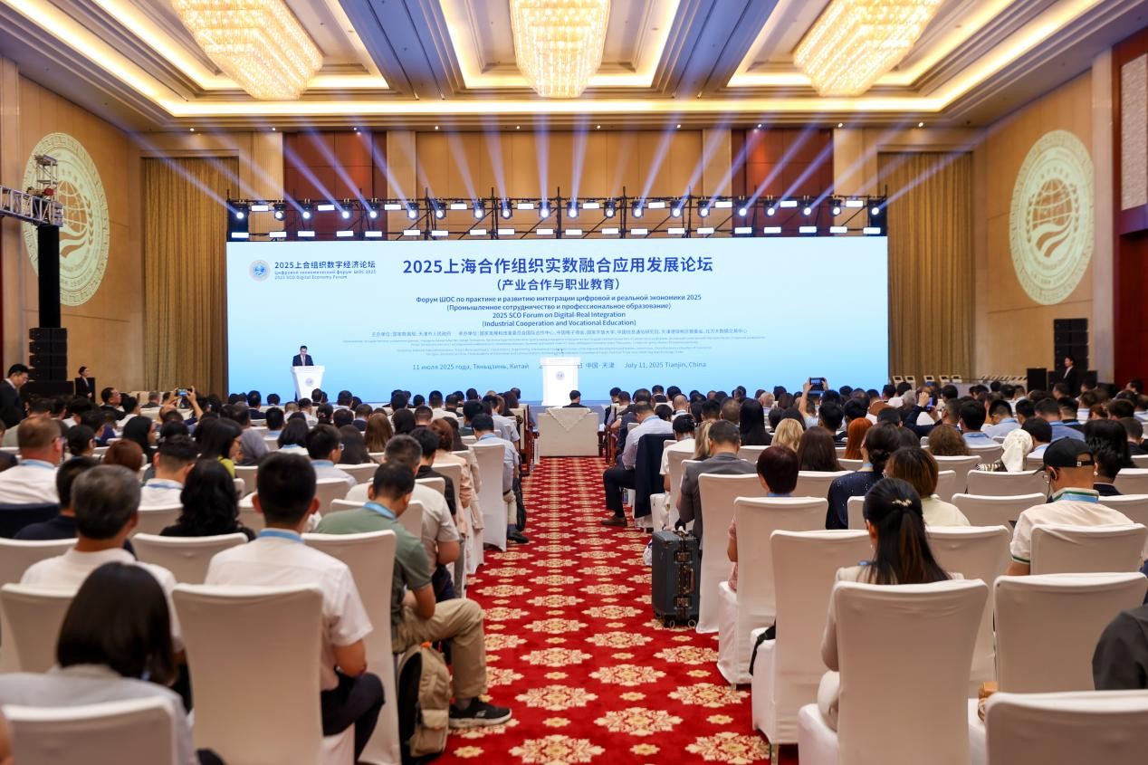 2025上合组织数字经济论坛产业合作主题论坛在天津举行