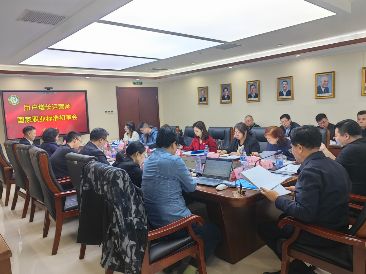 中国电子商会担任用户增长运营师国家新职业标准编制第一牵头单位