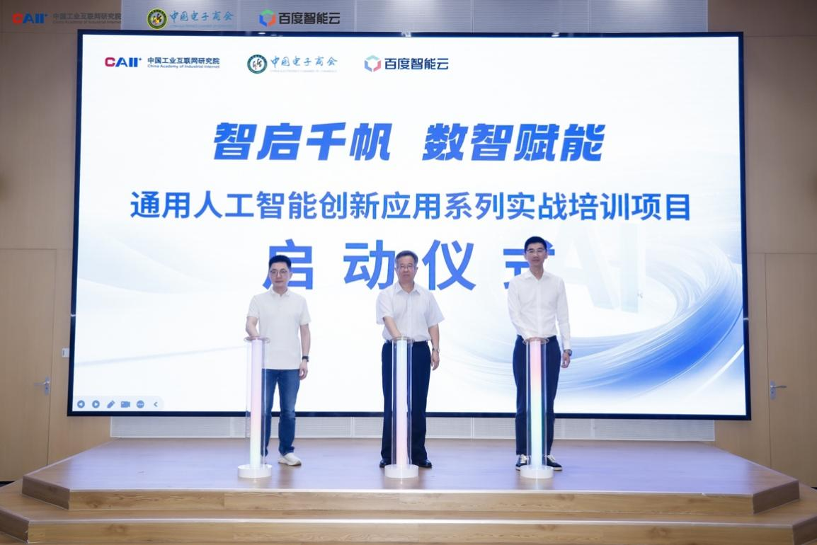 全国首创！通用人工智能创新应用实战系列培训启动