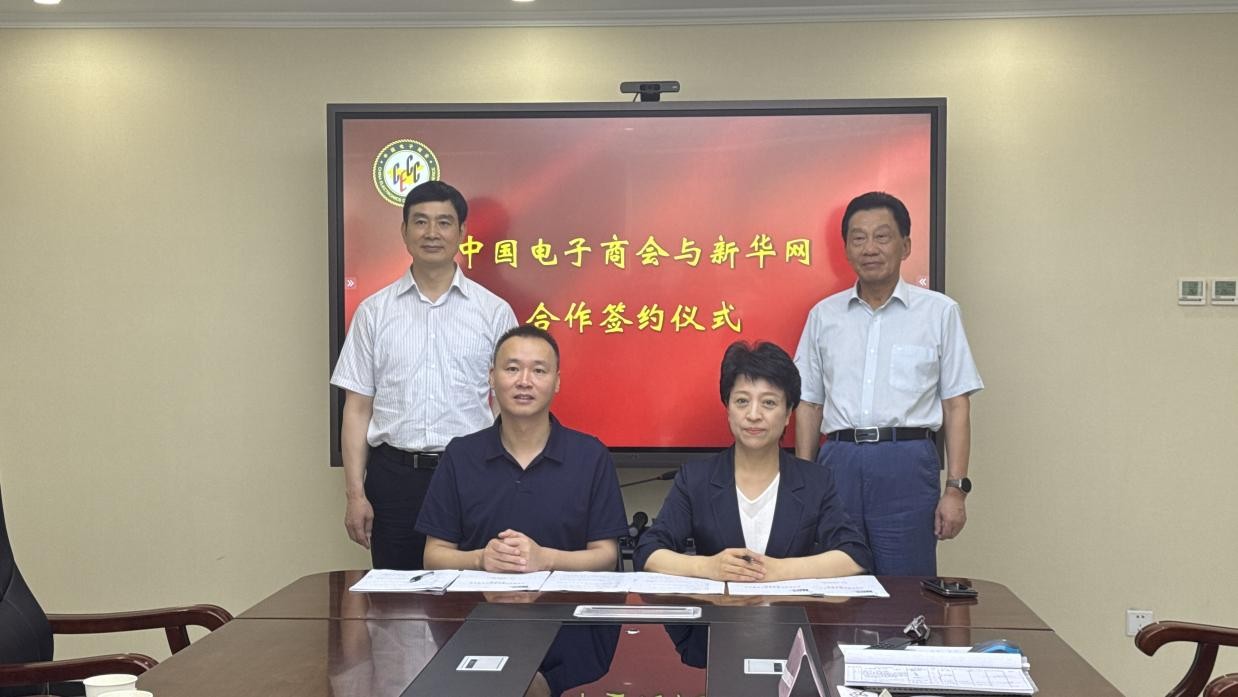 中国电子商会与新华网达成深度合作 共筑全球智能科技盛会传播新格局