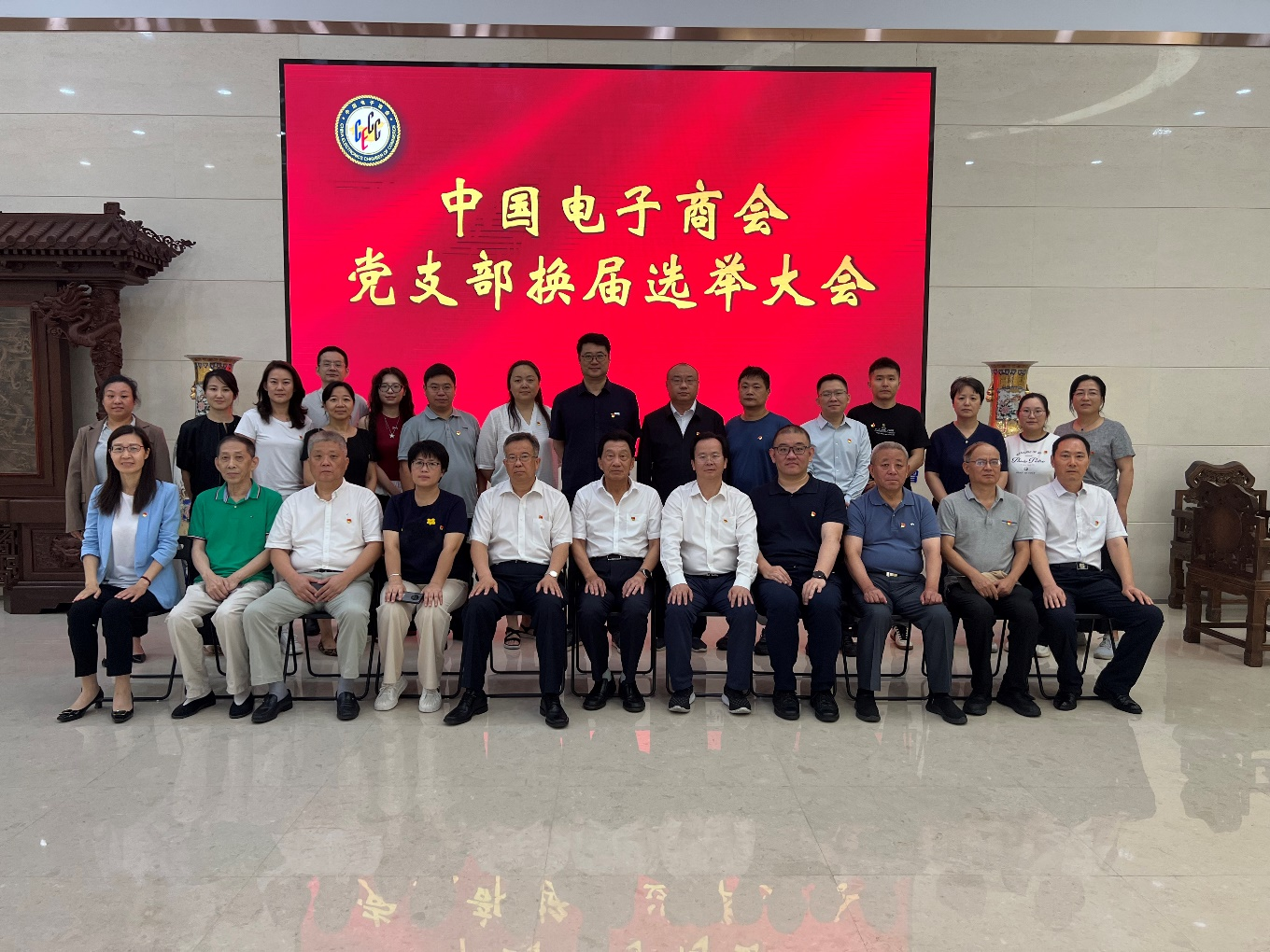 中国电子商会党支部召开换届选举大会