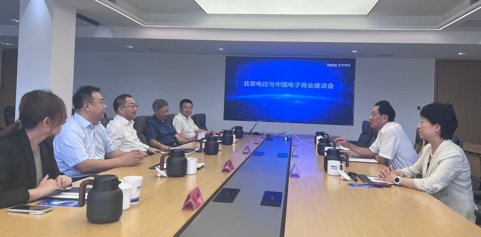 中国电子商会与北京电控共话AIE展合作  助力企业拓展国际舞台