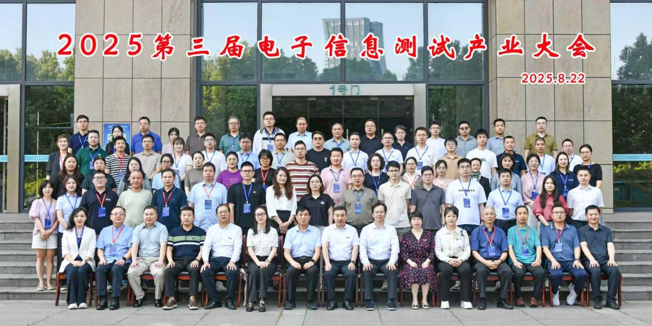 第三届电子信息测试产业大会软件测试产教融合高质量发展论坛隆重召开