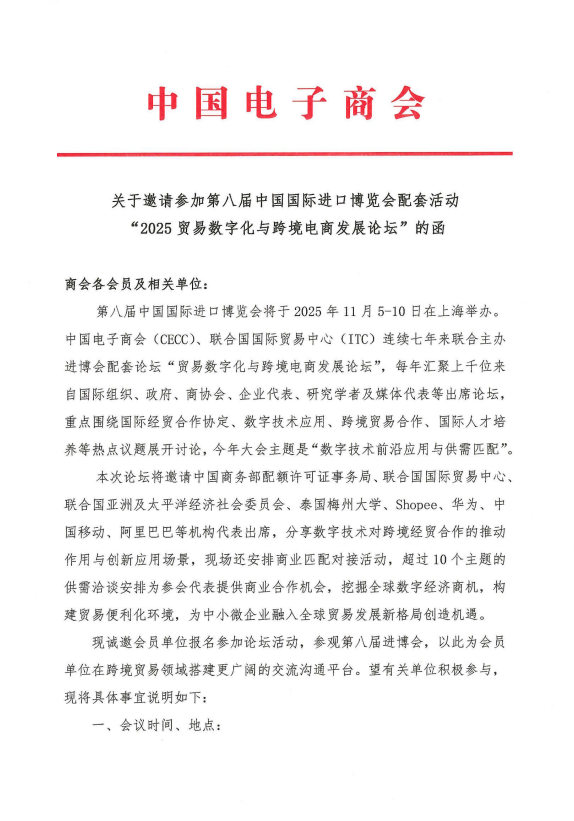 第八届进博会论坛邀请函