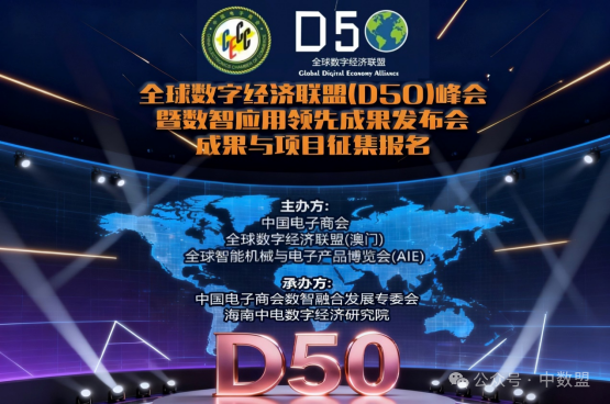 【重磅】D50峰会定于12月5日上午在澳门威尼斯人酒店举行