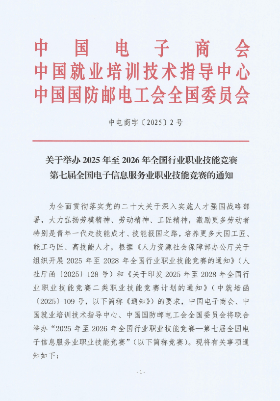 2025-2026年全国行业竞赛第七届职业技能竞赛的通知