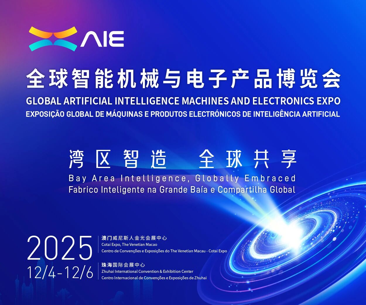 【一展雙城】12月4日“全球智能機械與電子產品博覽會”登陸澳珠