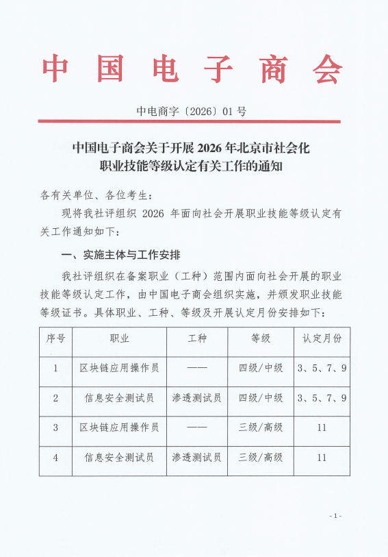 中国电子商会关于开展2026年北京市社会化职业技能等级认定有关工作的通知