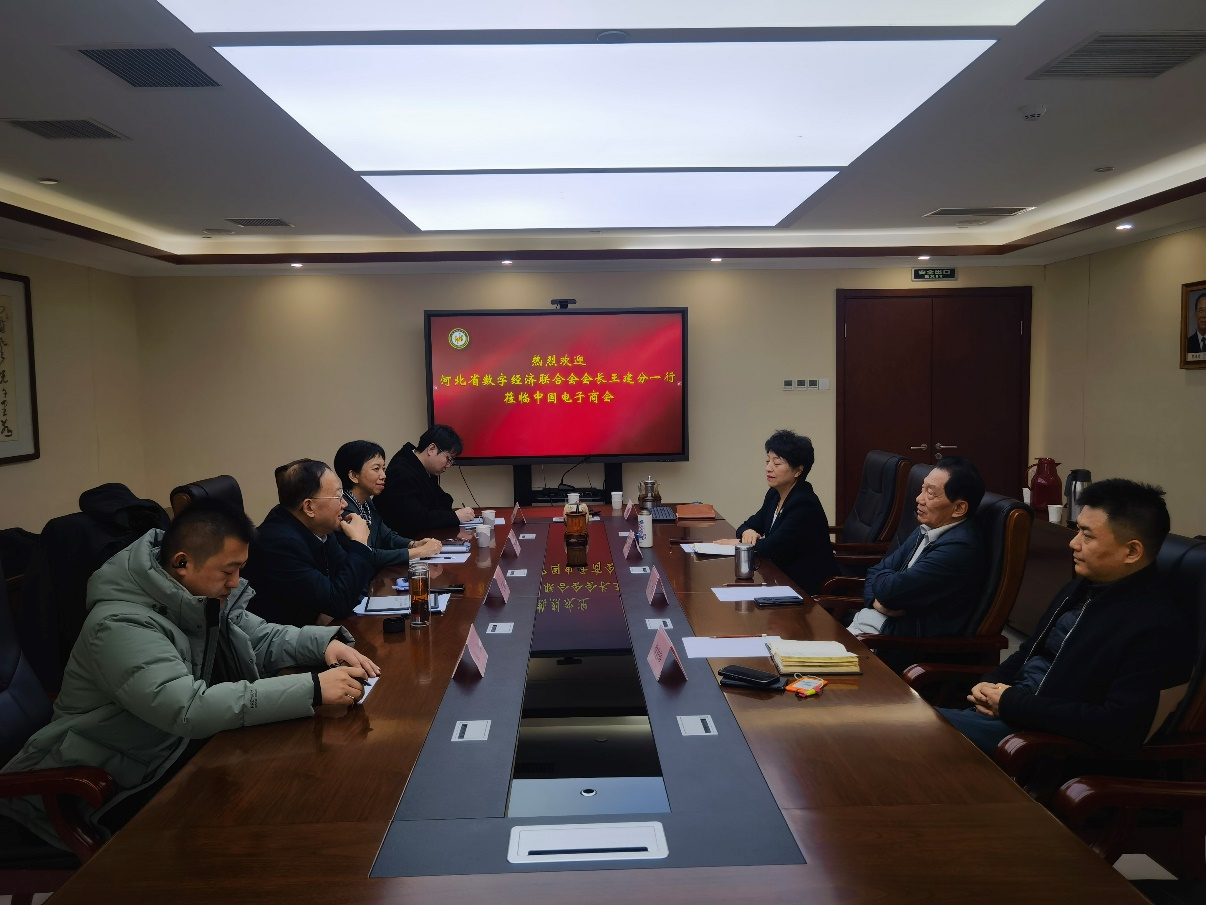 河北省数字经济联合会会长王建分一行到访中国电子商会