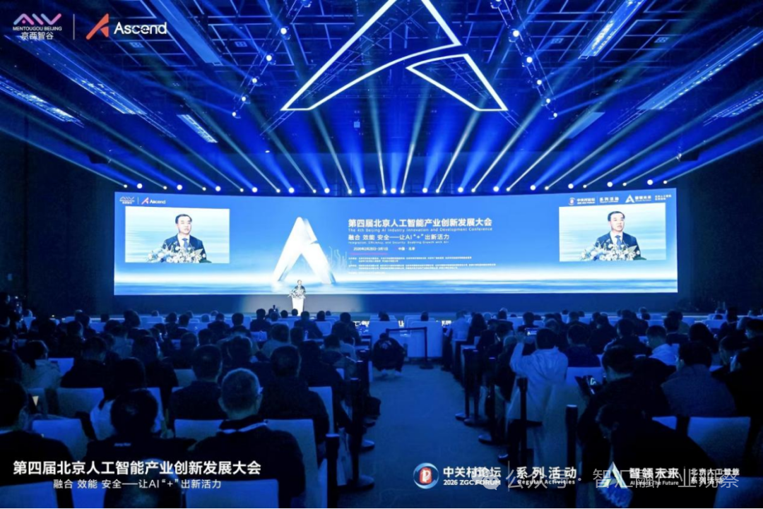 彭李辉出席第四届北京人工智能产业创新发展大会 擘画AI+消费 创新创业融合发展新蓝图