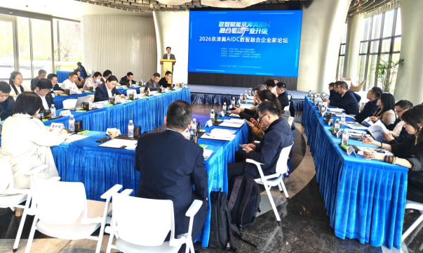 彭李辉出席2026 京津冀 AIDC 数智融合 企业家论坛并致辞