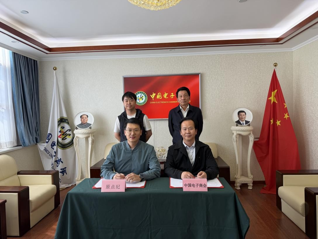 创新赋能中国企业出海 携手打造CES 出海全链路服务中国电子商会与原点纪达成战略合作