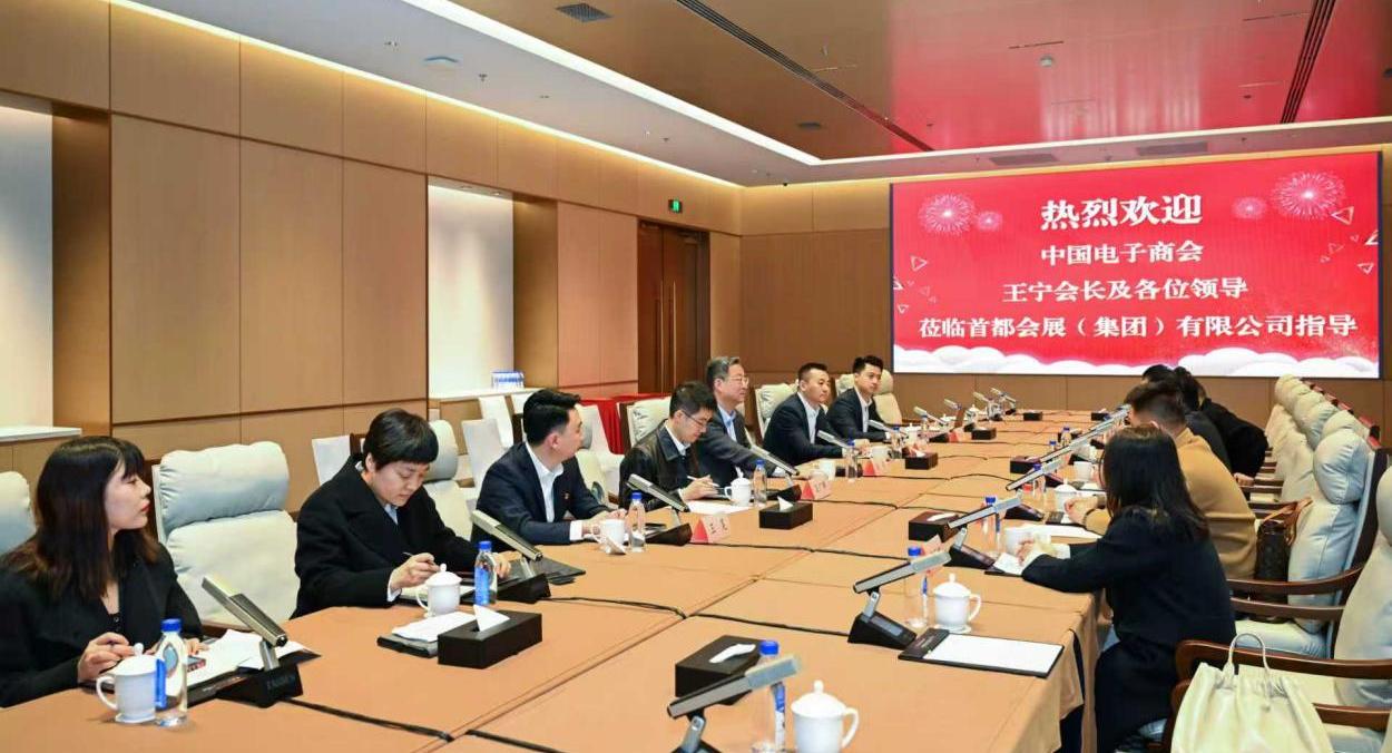 强强联手，聚力成势！ 中国电子商会与首都会展（集团）有限公司 战略携手，打造国际消费电子展会新高地！