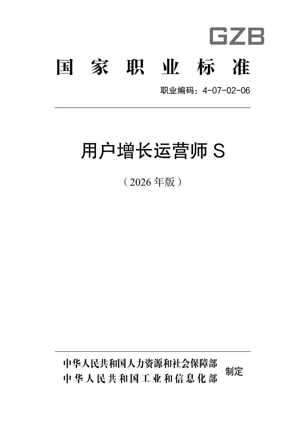 事关1500万+从业者，“用户增长运营师”国家新职业标准正式颁布
