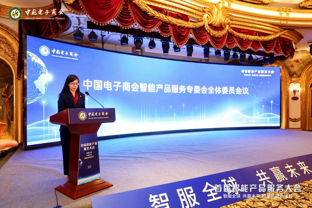 从“消费电子”到“智能产品”：中国电子商会智能产品服务专委会完成战略升级，剑指“服务+出海”双核心