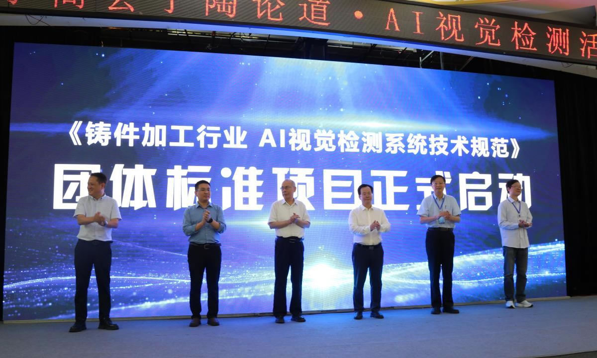 聚焦新质生产力，赋能智造升级｜“丁陶论道·AI视觉检测”主题活动在襄汾圆满落幕