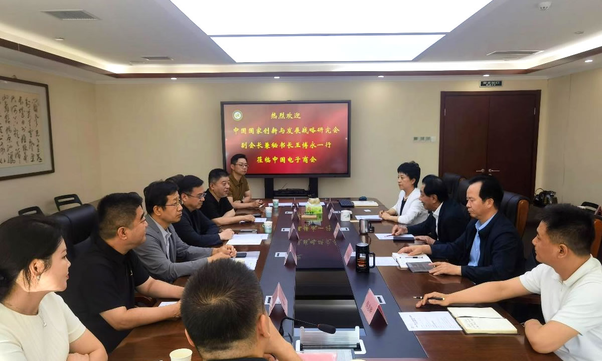 中国国家创新与发展战略研究会副会长兼秘书长王博永 一行到访中国电子商会