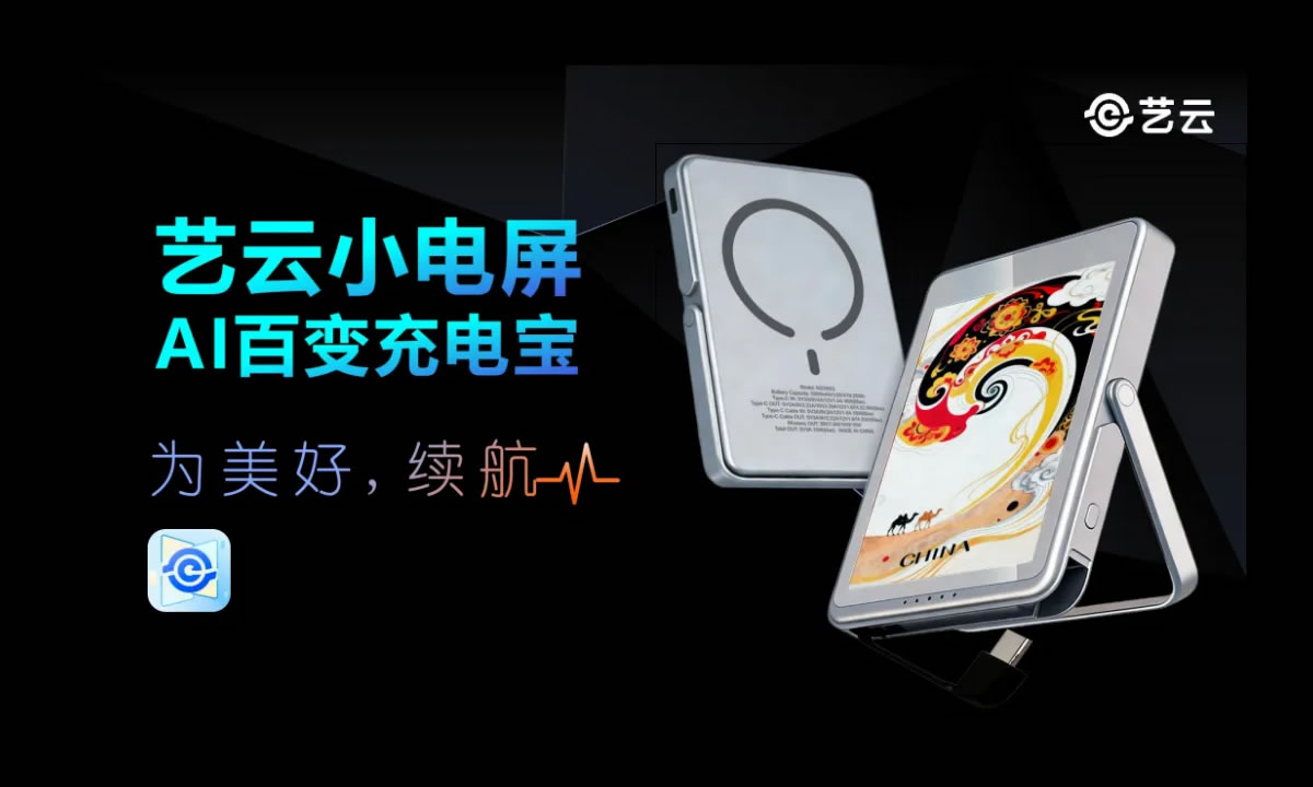 重磅展商入驻｜三大创新显示产品开放全产业链合作 京东方艺云确认参展2026北京国际消费电子技术博览会！